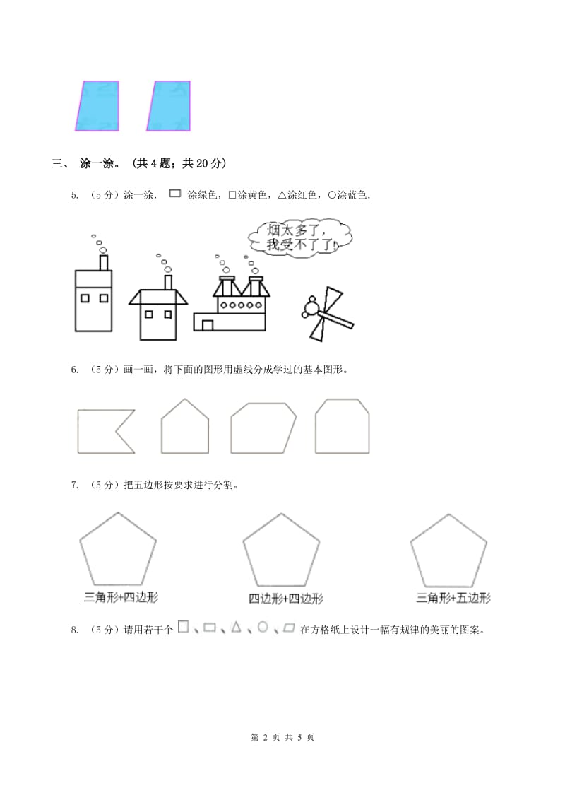 西师大版数学一年级下册 第三单元 图形拼组 C卷.doc_第2页