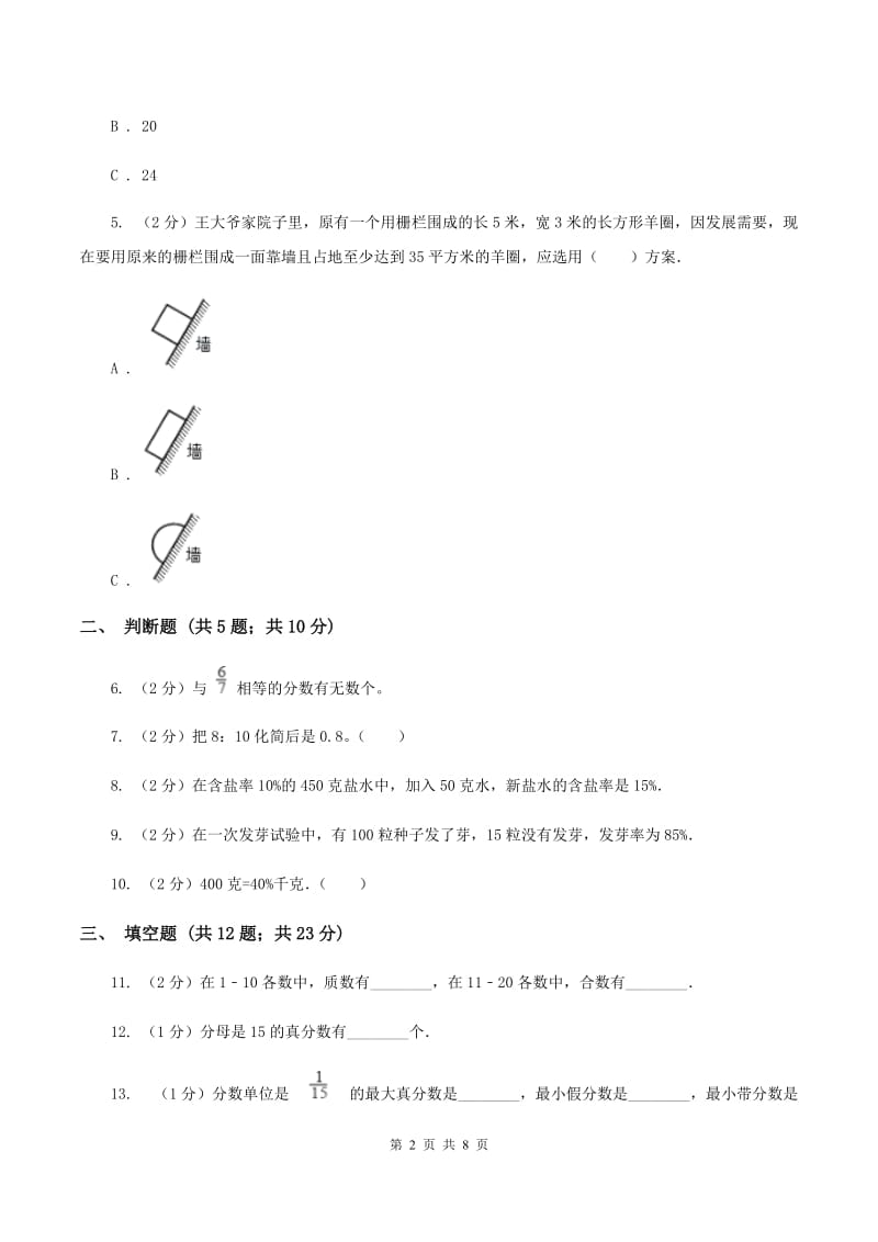 湘教版备战2020年小升初数学专题一：数与代数--分数与百分数（II ）卷.doc_第2页