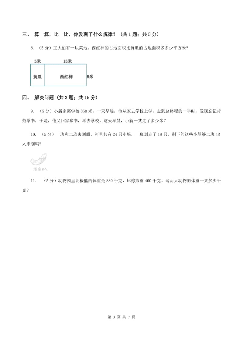 苏教版小学数学三年级下册 4.2 含有小括号的混合运算同步练习第二课时 A卷.doc_第3页