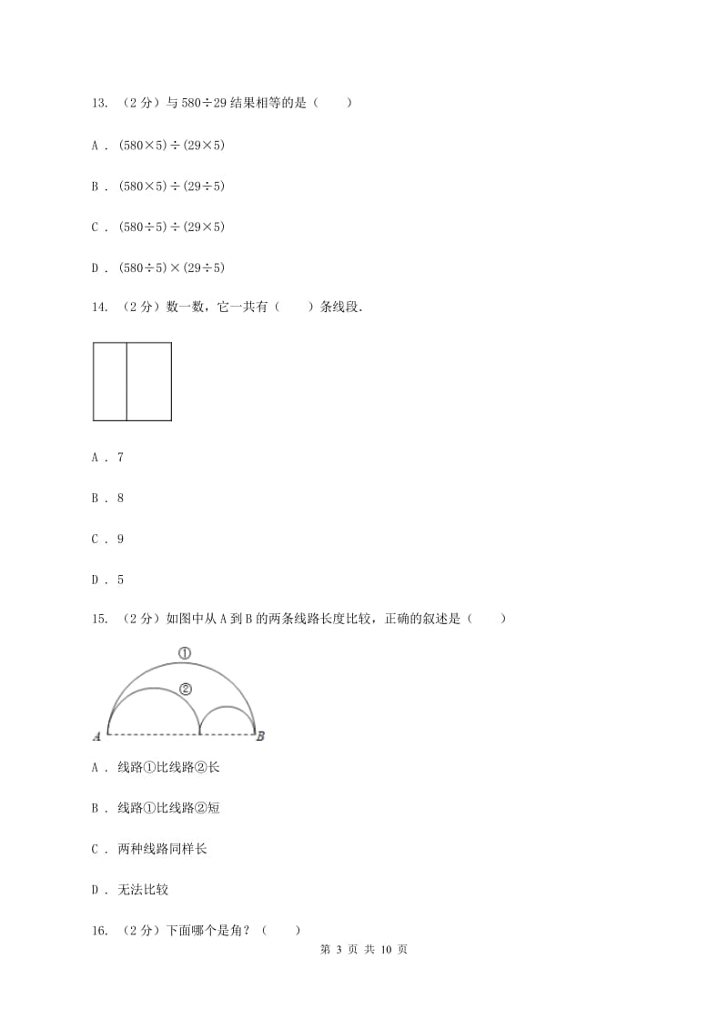 人教版四年级上学期期末数学试卷（II ）卷.doc_第3页