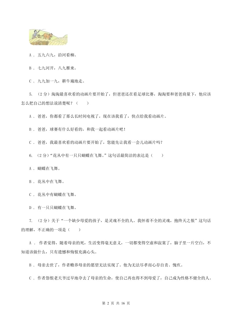 北师大版备考2020年小升初考试语文复习专题10：语言表达A卷.doc_第2页