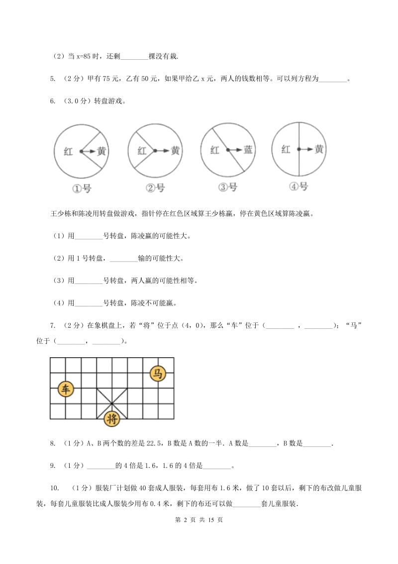 浙教版2019-2020学年五年级上学期数学第三次月考试卷B卷.doc_第2页