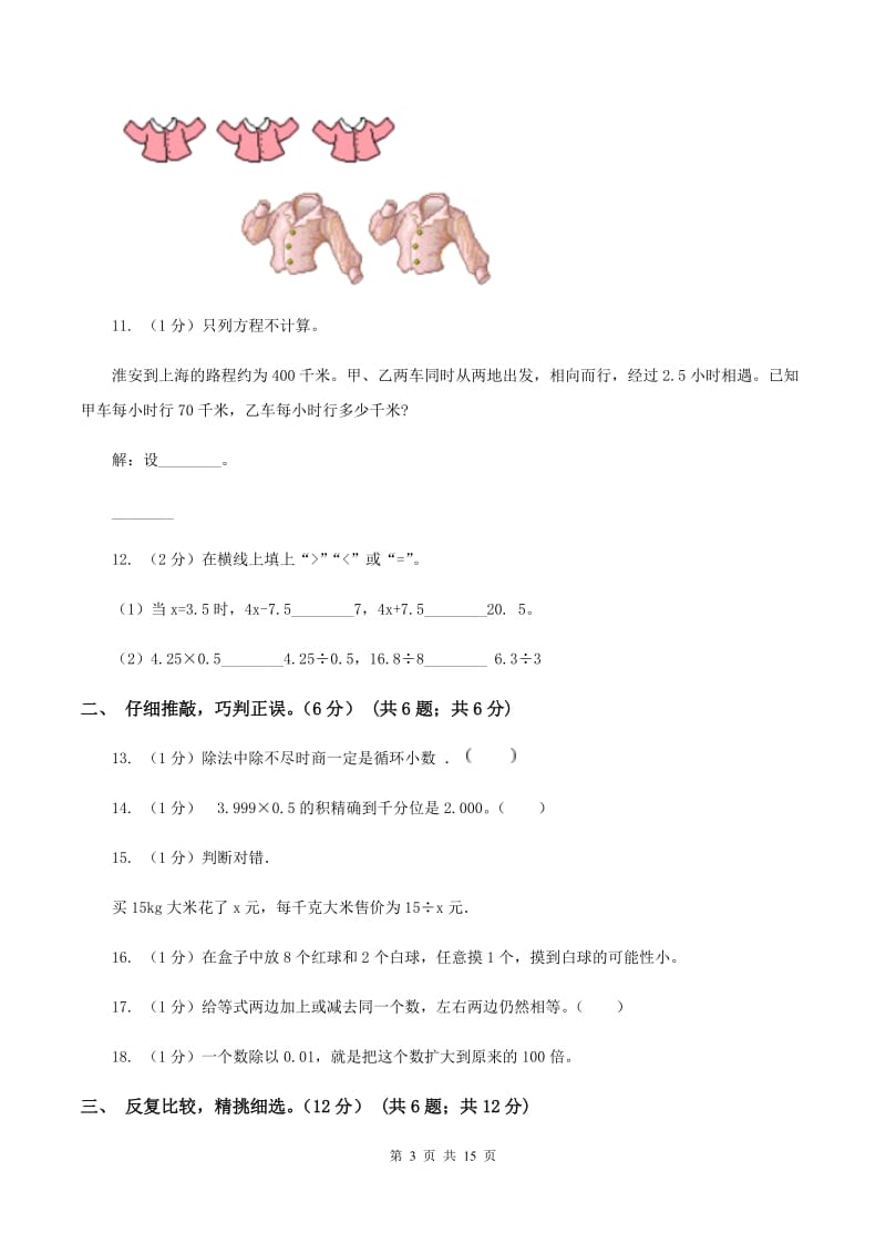 浙教版2019-2020学年五年级上学期数学第三次月考试卷B卷.doc_第3页