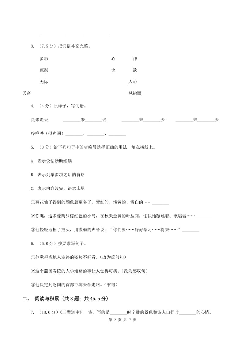 新人教版五校联片2019-2020学年度五年级下学期语文期中质量监测试卷C卷.doc_第2页