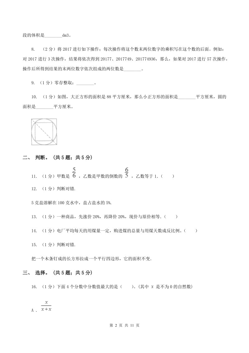 北京版小学数学小升初自测卷(一) A卷.doc_第2页