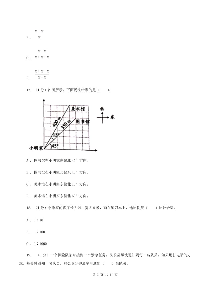 北京版小学数学小升初自测卷(一) A卷.doc_第3页