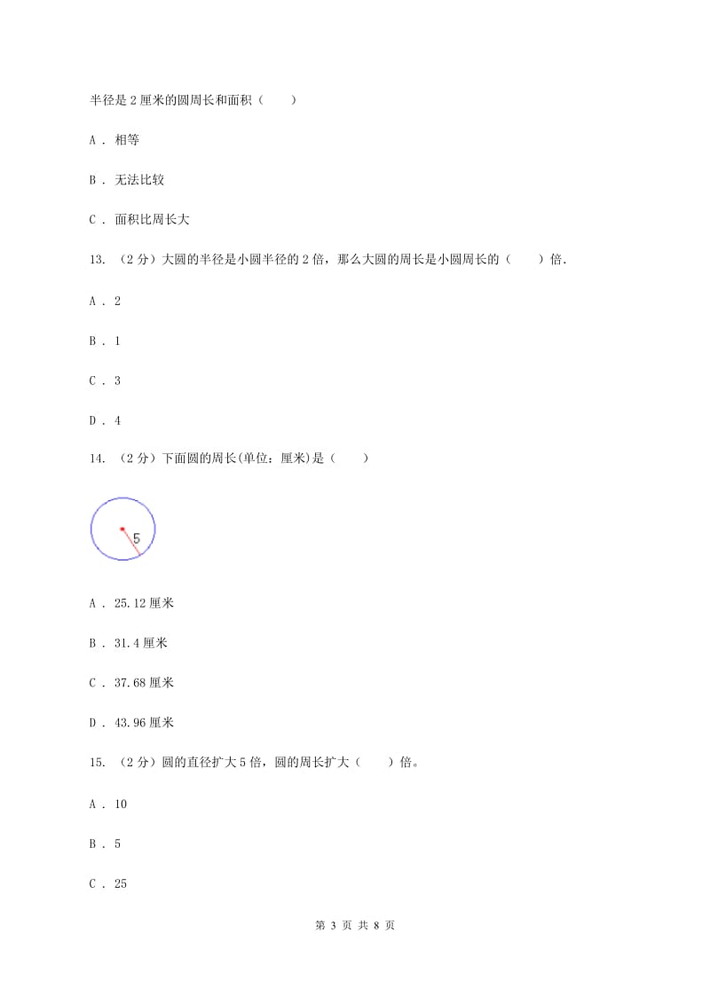 苏教版五年级数学下册第六单元圆同步练习（二）D卷.doc_第3页