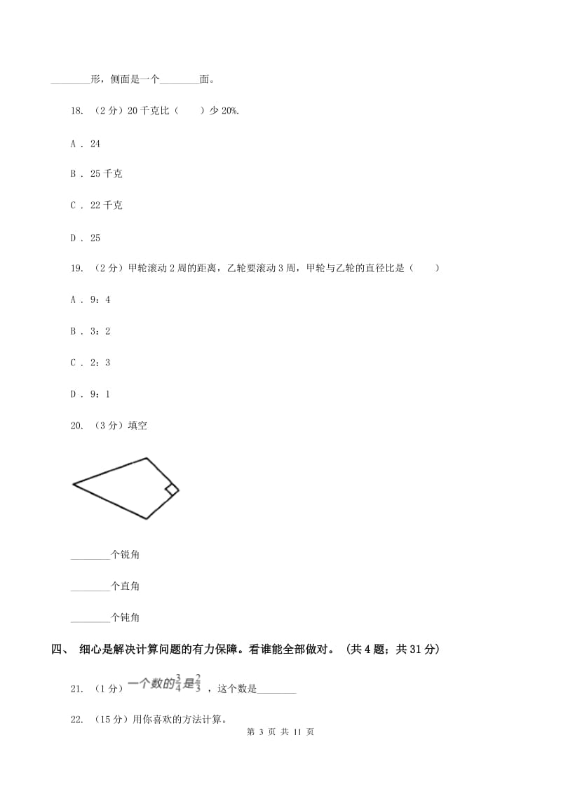北京版2020年小学数学毕业试卷 A卷.doc_第3页