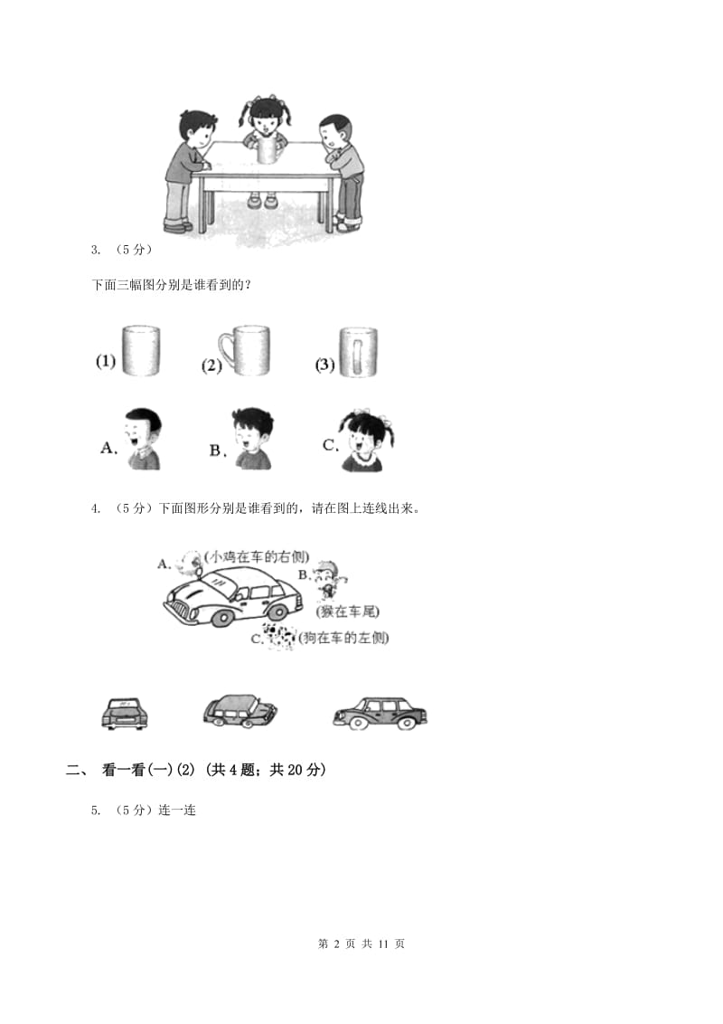 北师大版小学数学一年级下册第二单元 观察物体C卷.doc_第2页