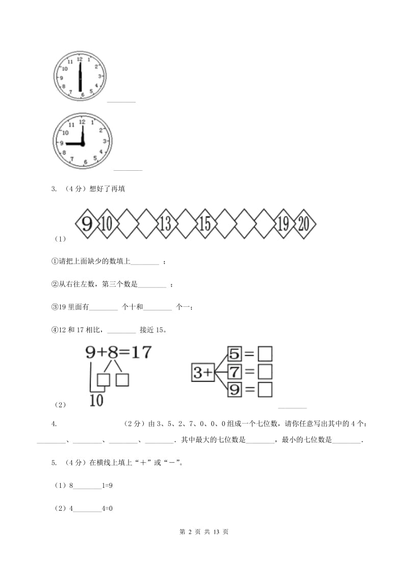 新人教版2019-2020学年一年级上学期数学期末试卷C卷.doc_第2页