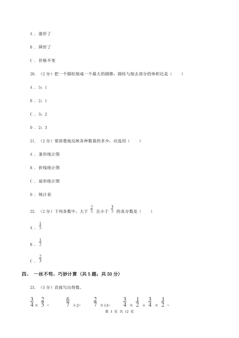 北师大版小升初数学模拟试卷C卷.doc_第3页