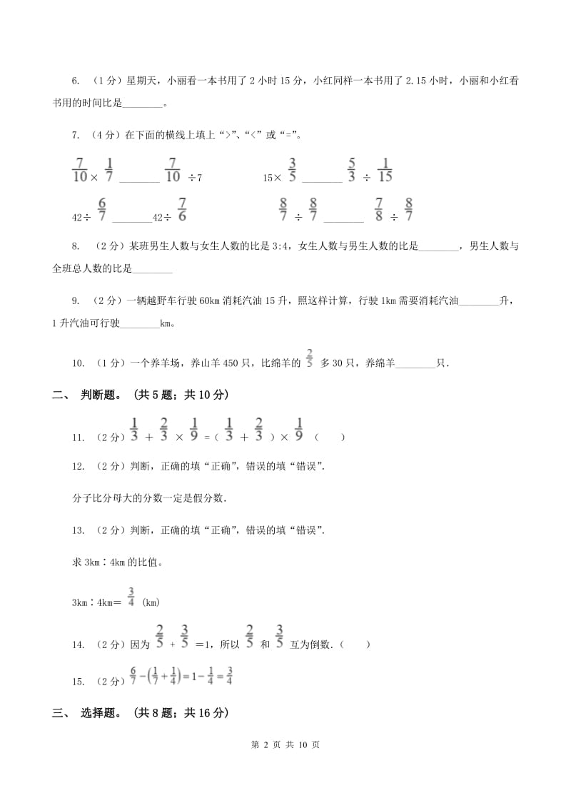 人教版数学六年级上册期中检测卷（II ）卷.doc_第2页