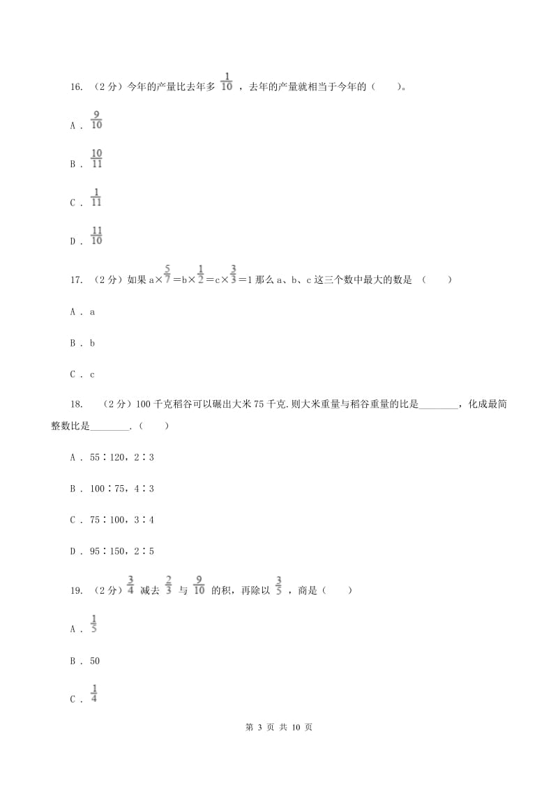 人教版数学六年级上册期中检测卷（II ）卷.doc_第3页