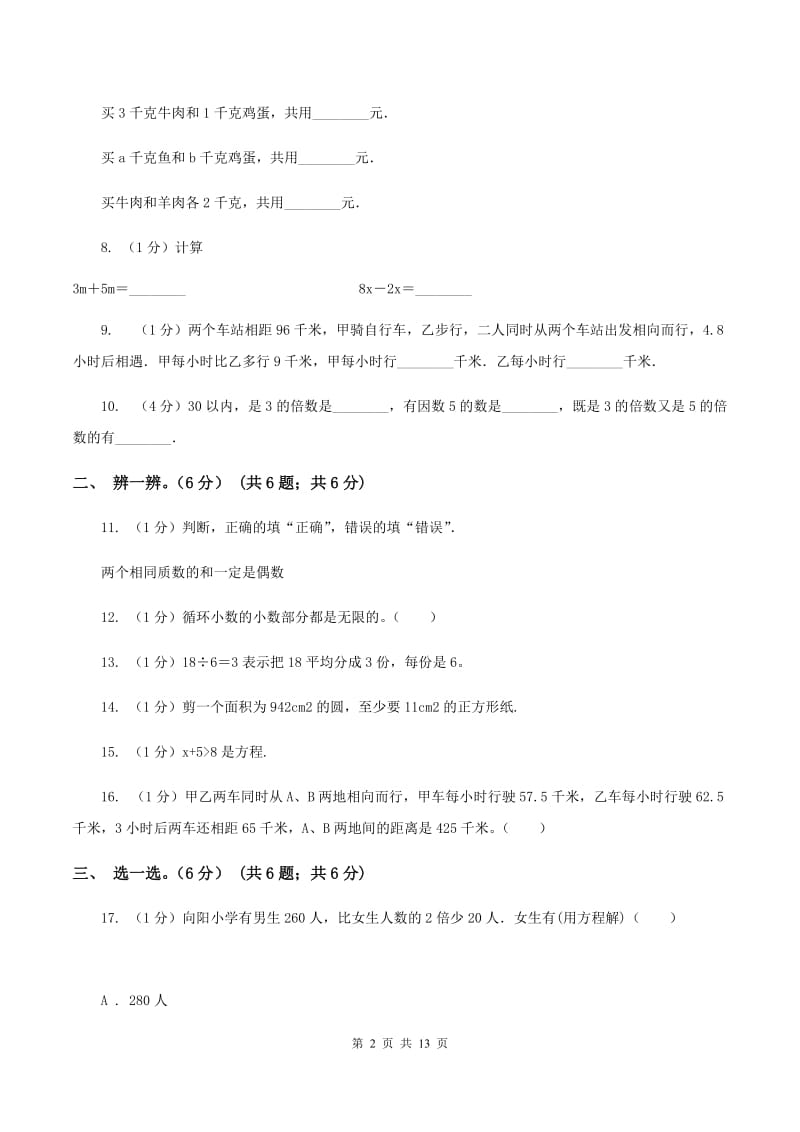 北京版2019-2020学年五年级上学期数学期末模拟卷（I）卷.doc_第2页