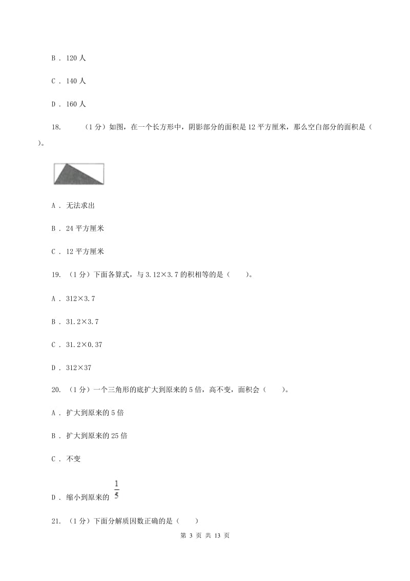 北京版2019-2020学年五年级上学期数学期末模拟卷（I）卷.doc_第3页