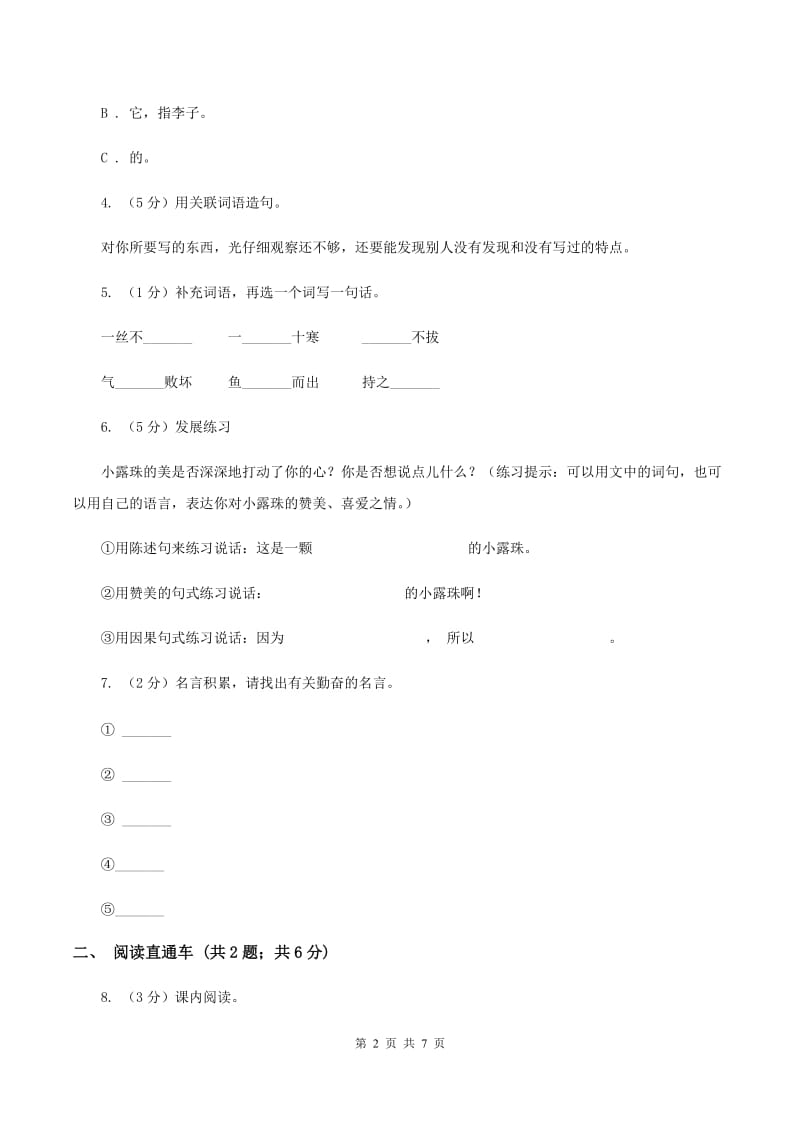 人教版（新课程标准）2020年小升初语文冲刺试题12.doc_第2页