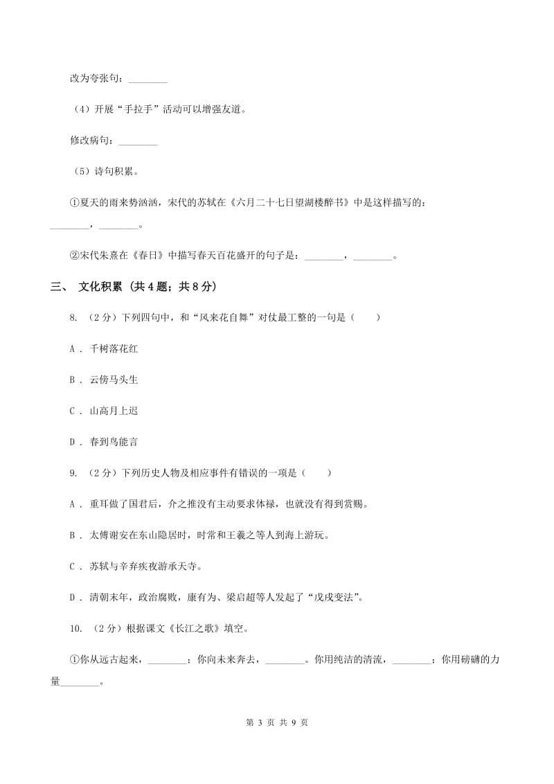 新人教版2020年小升初语文冲刺试卷（四）全国通用（I）卷.doc_第3页