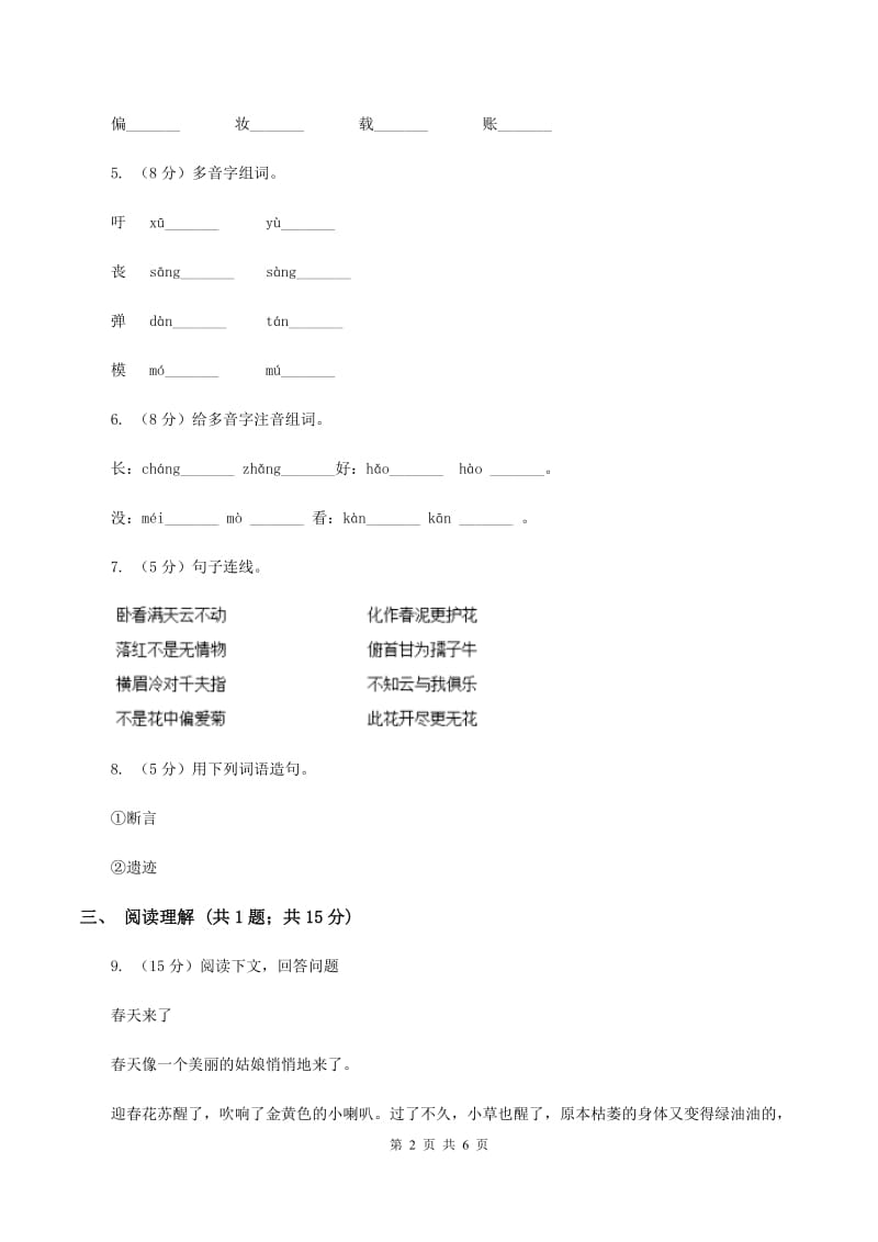 人教版小学2019-2020学年第二学期期末一年级语文学业评价试题D卷.doc_第2页