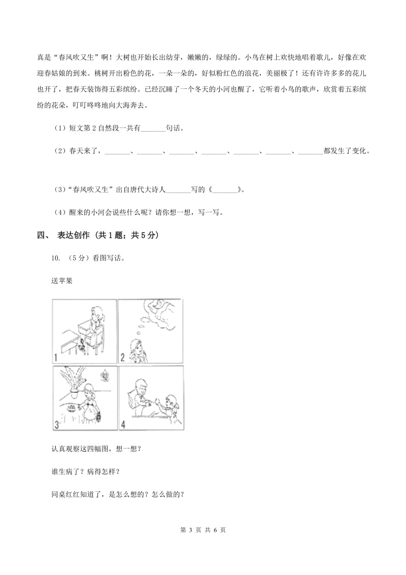 人教版小学2019-2020学年第二学期期末一年级语文学业评价试题D卷.doc_第3页