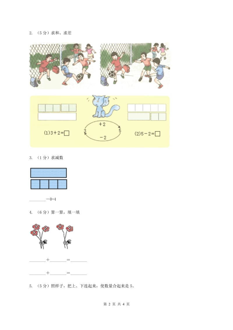 浙教版小学数学一年级上学期 第一单元第5课 数的分与合（练习） C卷.doc_第2页