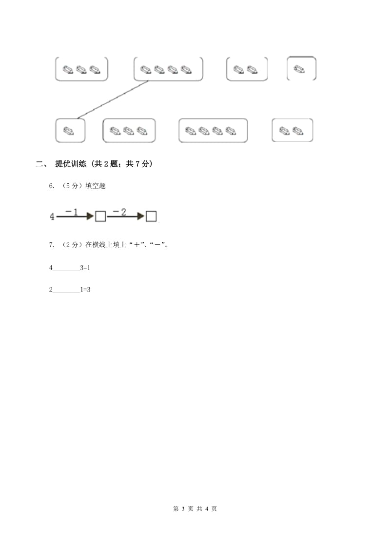 浙教版小学数学一年级上学期 第一单元第5课 数的分与合（练习） C卷.doc_第3页