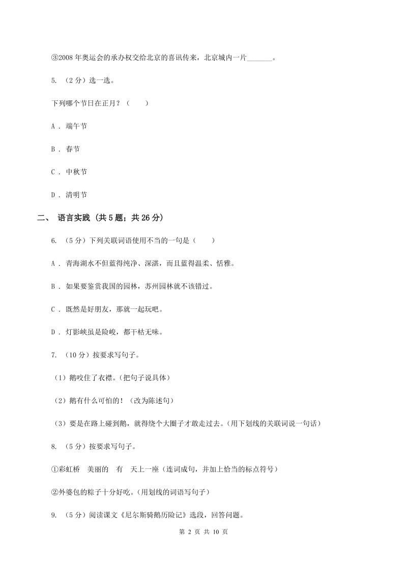 新人教版2020年小升初语文冲刺试卷（一）全国通用.doc_第2页