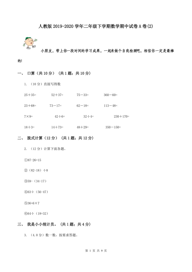 人教版2019-2020学年二年级下学期数学期中试卷A卷(2).doc_第1页