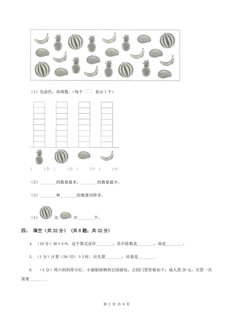 人教版2019-2020学年二年级下学期数学期中试卷A卷(2).doc_第2页