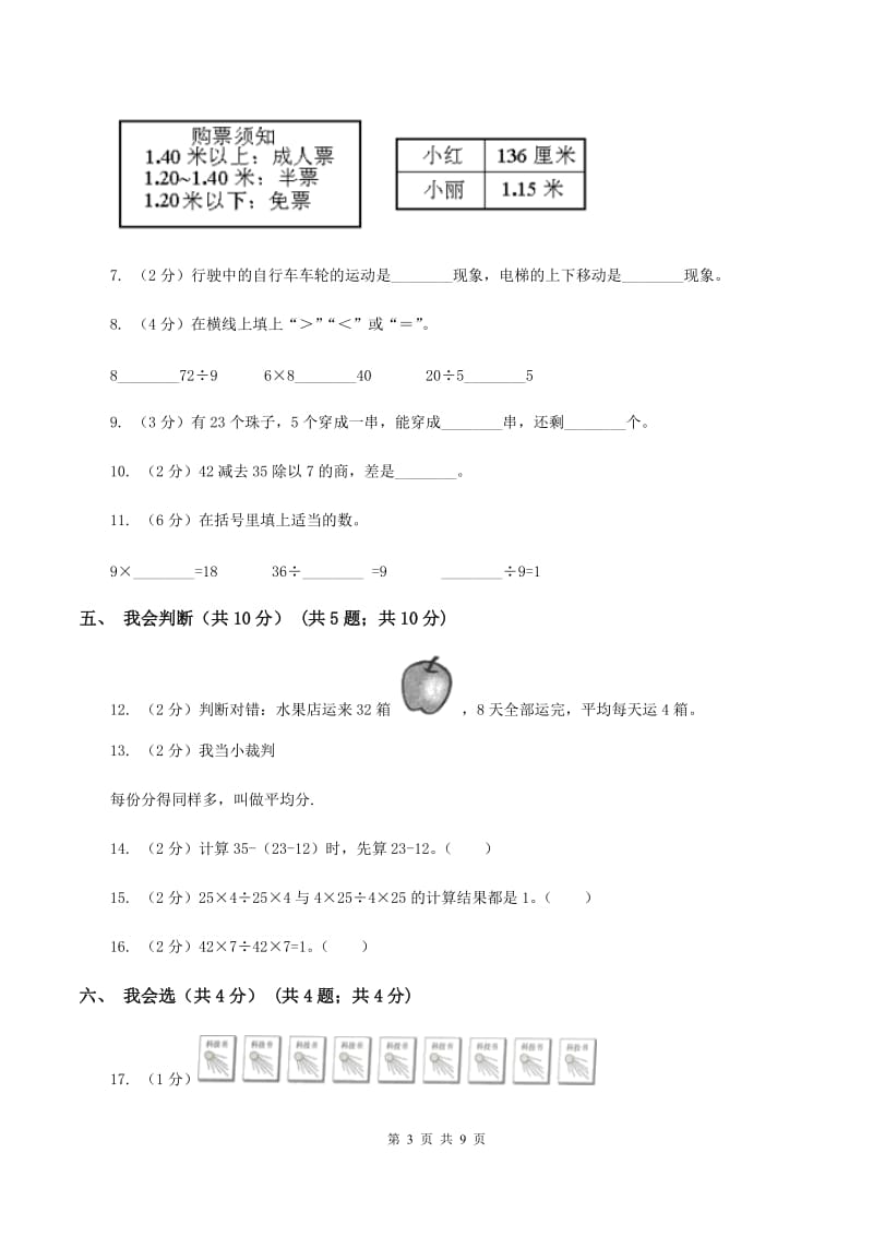 人教版2019-2020学年二年级下学期数学期中试卷A卷(2).doc_第3页