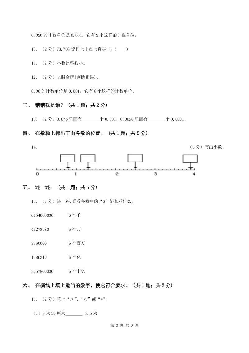 西师大版数学三年级下学期 5.1 小数的初步认识 同步训练（7）C卷.doc_第2页