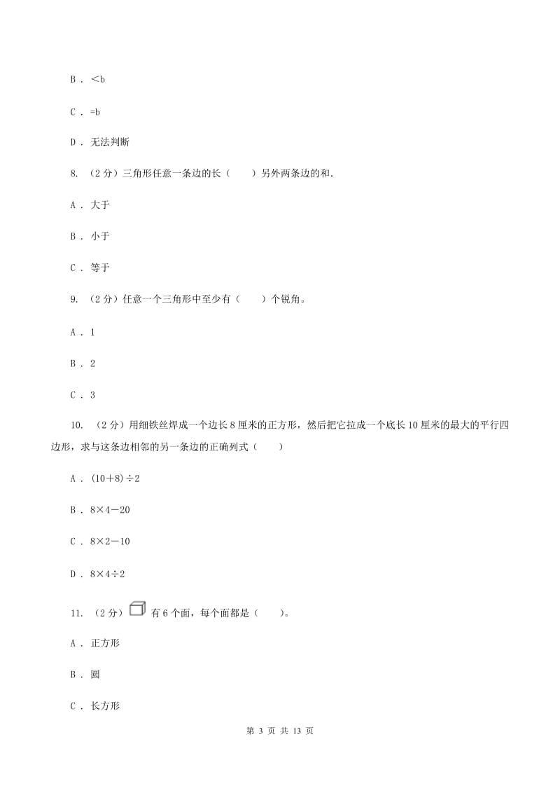 北京版2019-2020学年四年级下学期数学期末考试试卷C卷.doc_第3页