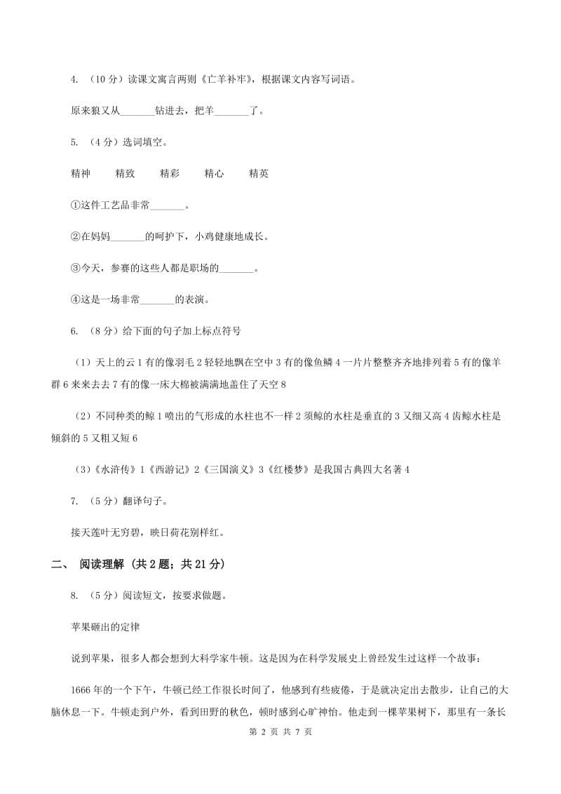 西师大版2019-2020学年二年级下学期语文第二次月考试卷（I）卷.doc_第2页