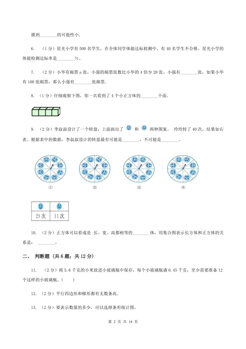 部编版2020年小学数学毕业模拟考试模拟卷 17 B卷.doc_第2页