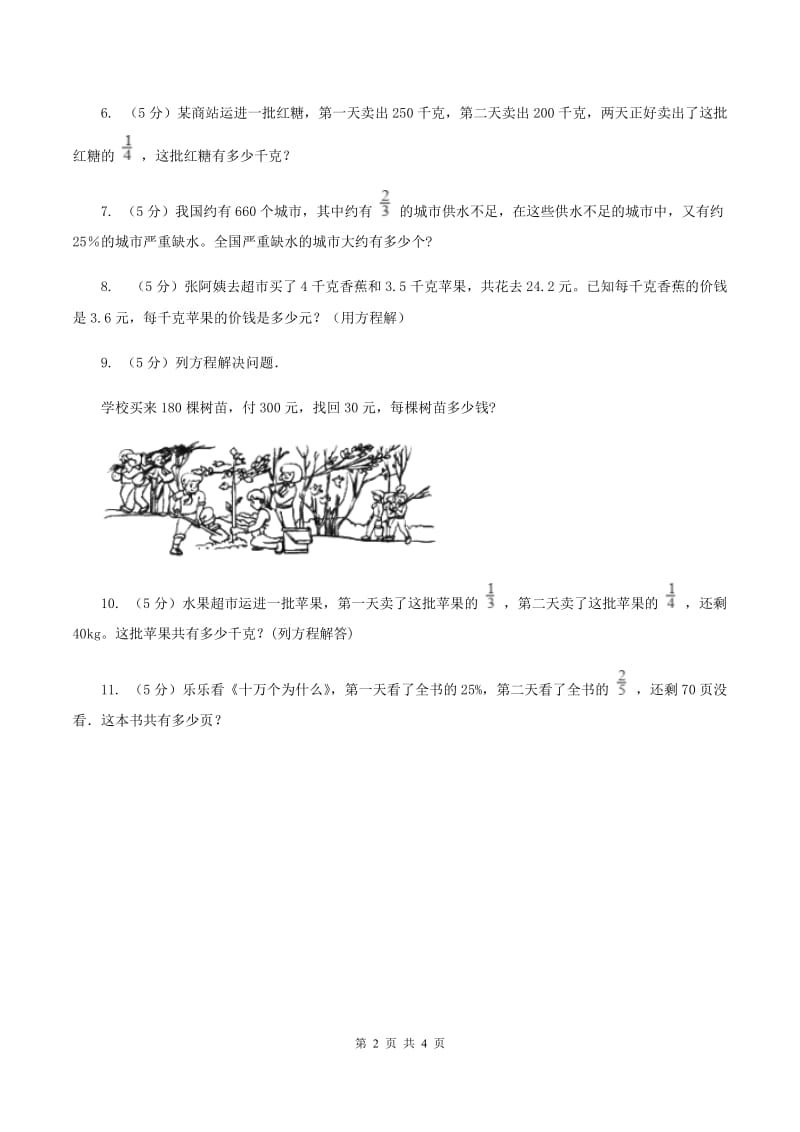 浙教版数学六年级上册第二单元第二课时 应用问题（二） 同步测试（II ）卷.doc_第2页