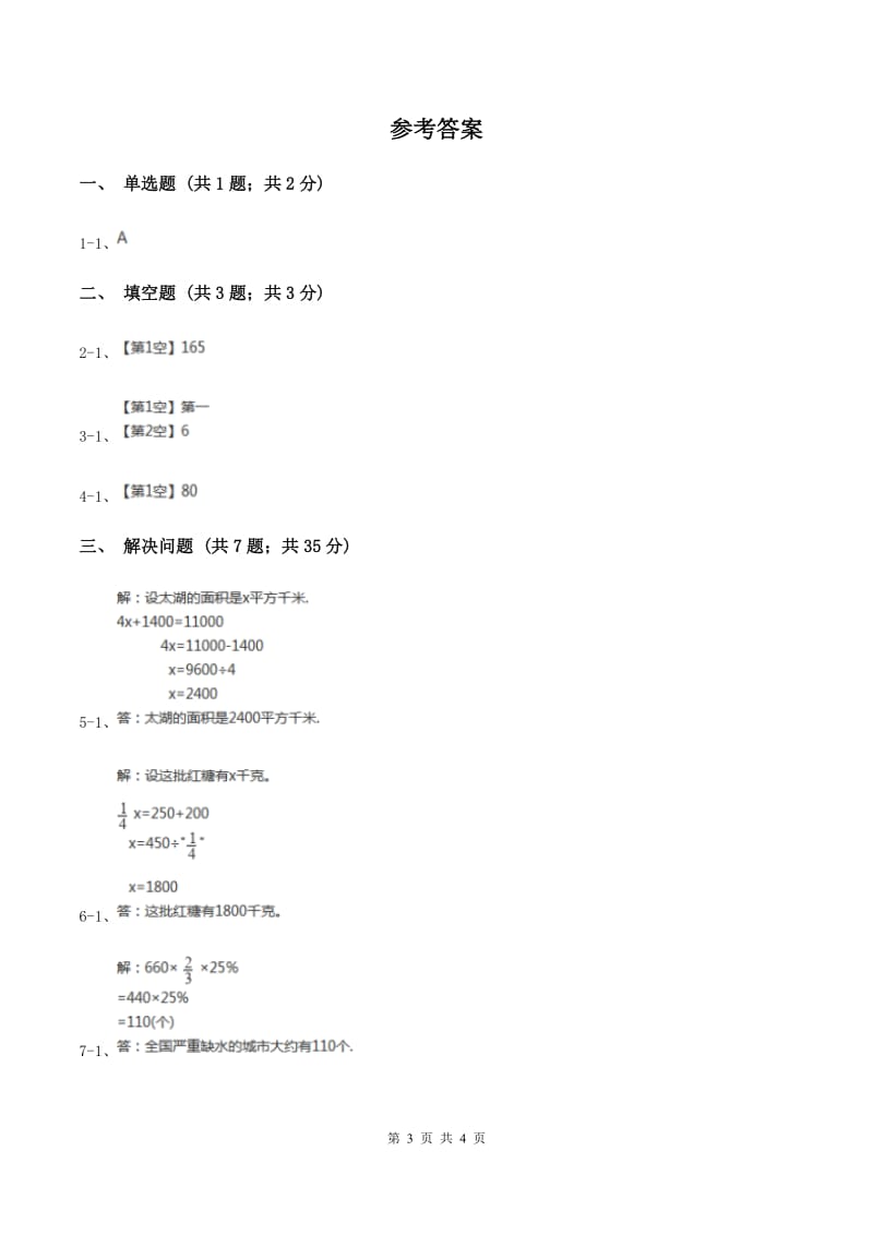 浙教版数学六年级上册第二单元第二课时 应用问题（二） 同步测试（II ）卷.doc_第3页