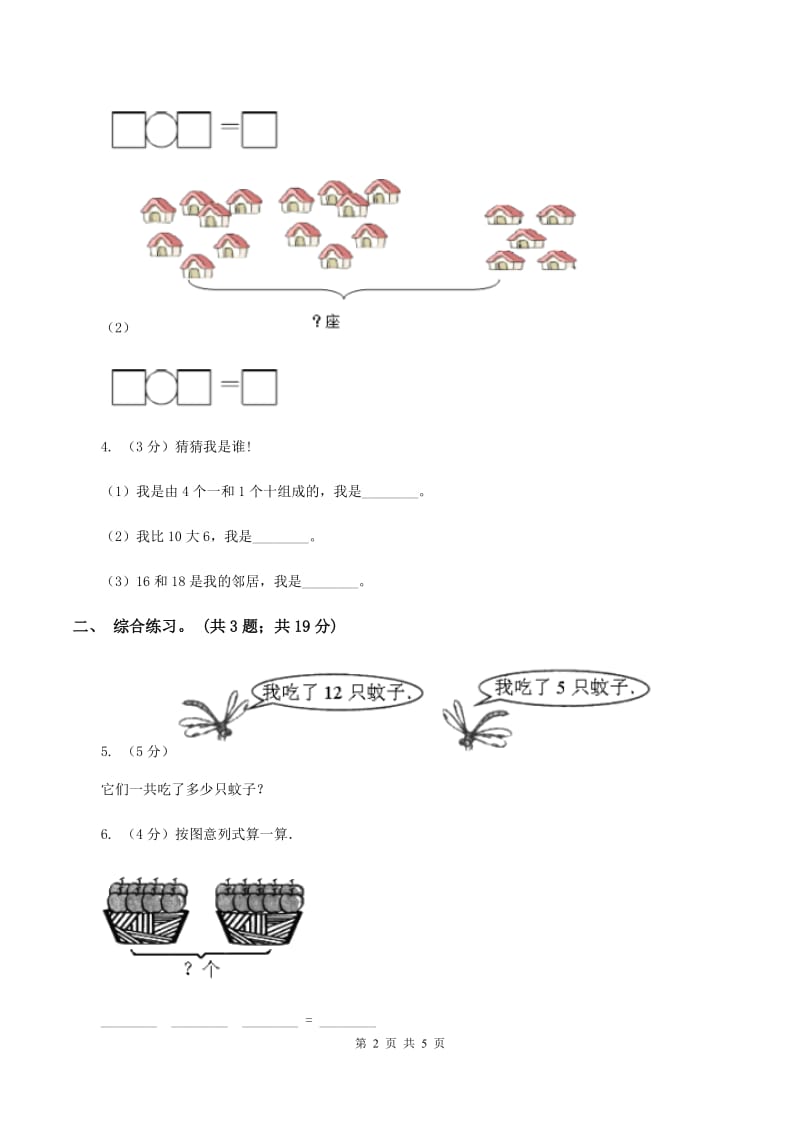 浙教版小学数学一年级上册 第三单元第二课 十几加几 （练习）A卷.doc_第2页