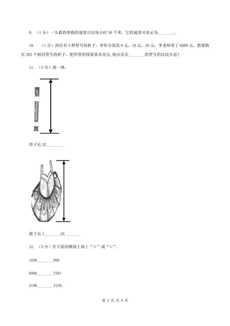 苏教版2019-2020学年四年级上学期数学期中考试试卷B卷.doc_第2页