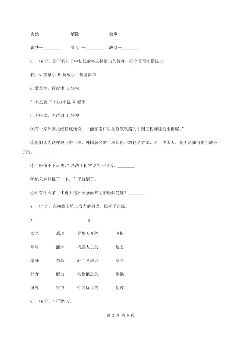 人教统编版四年级上册语文期中试卷（B卷）B卷.doc_第2页