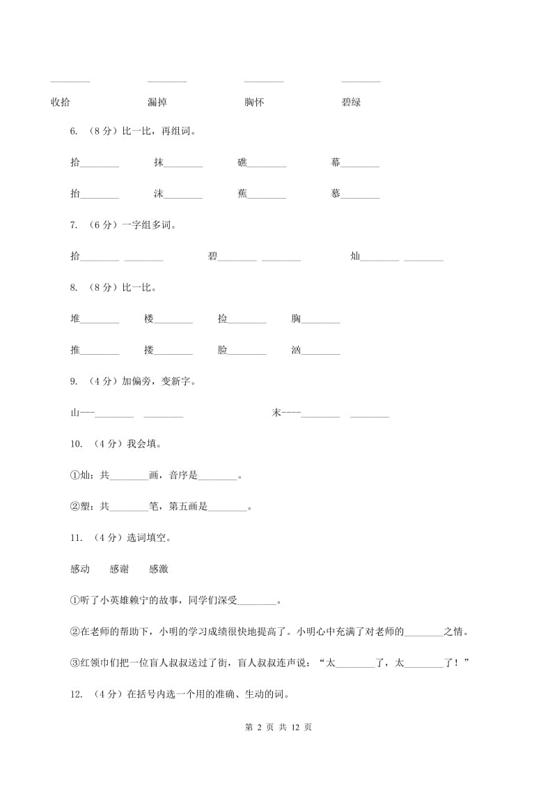 语文语文S版三年级下册第六单元第22课《在金色的海滩上》课时练习B卷.doc_第2页