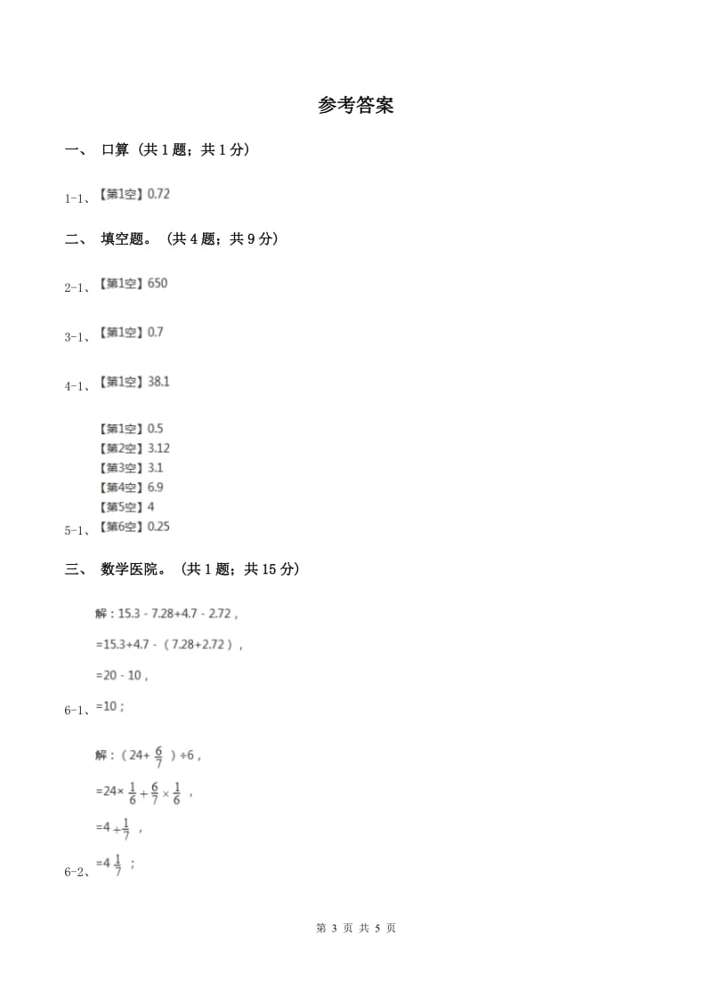 人教版数学五年级上册第一单元第四课时整数乘法运算定律推广到小数 同步测试D卷.doc_第3页