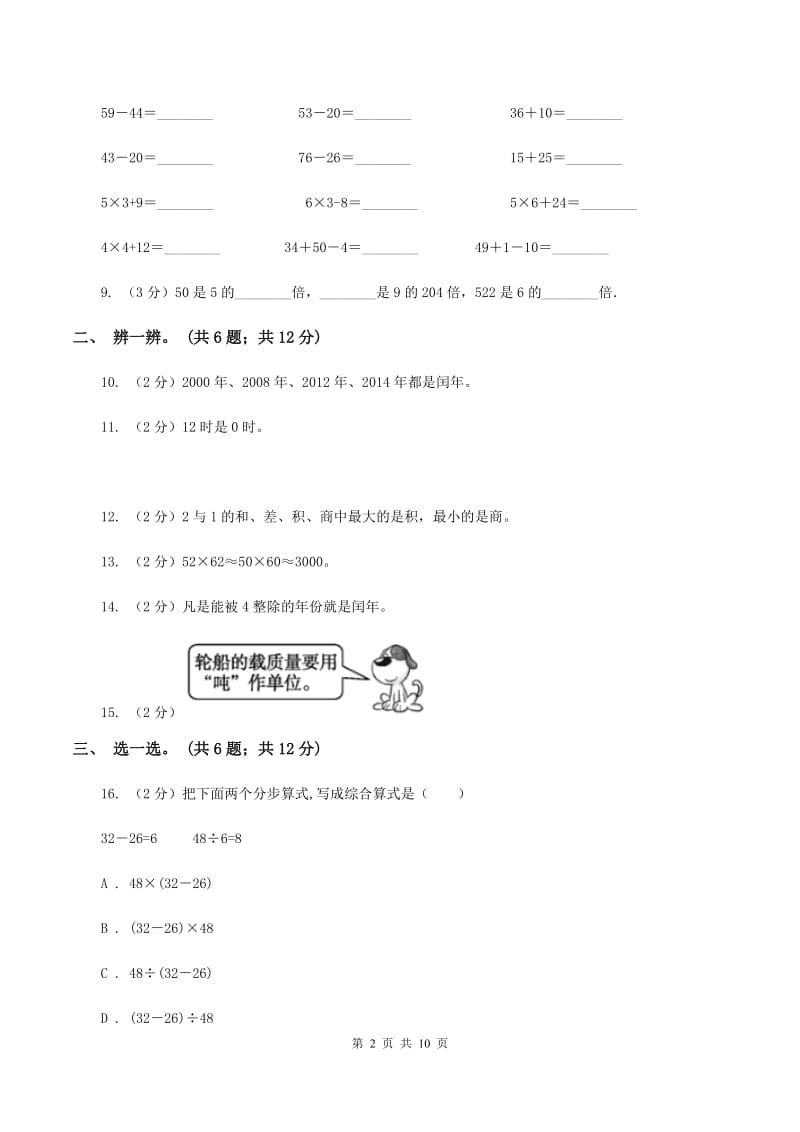 山东苏教版2019-2020学年三年级下学期数学期中考试试卷B卷.doc_第2页