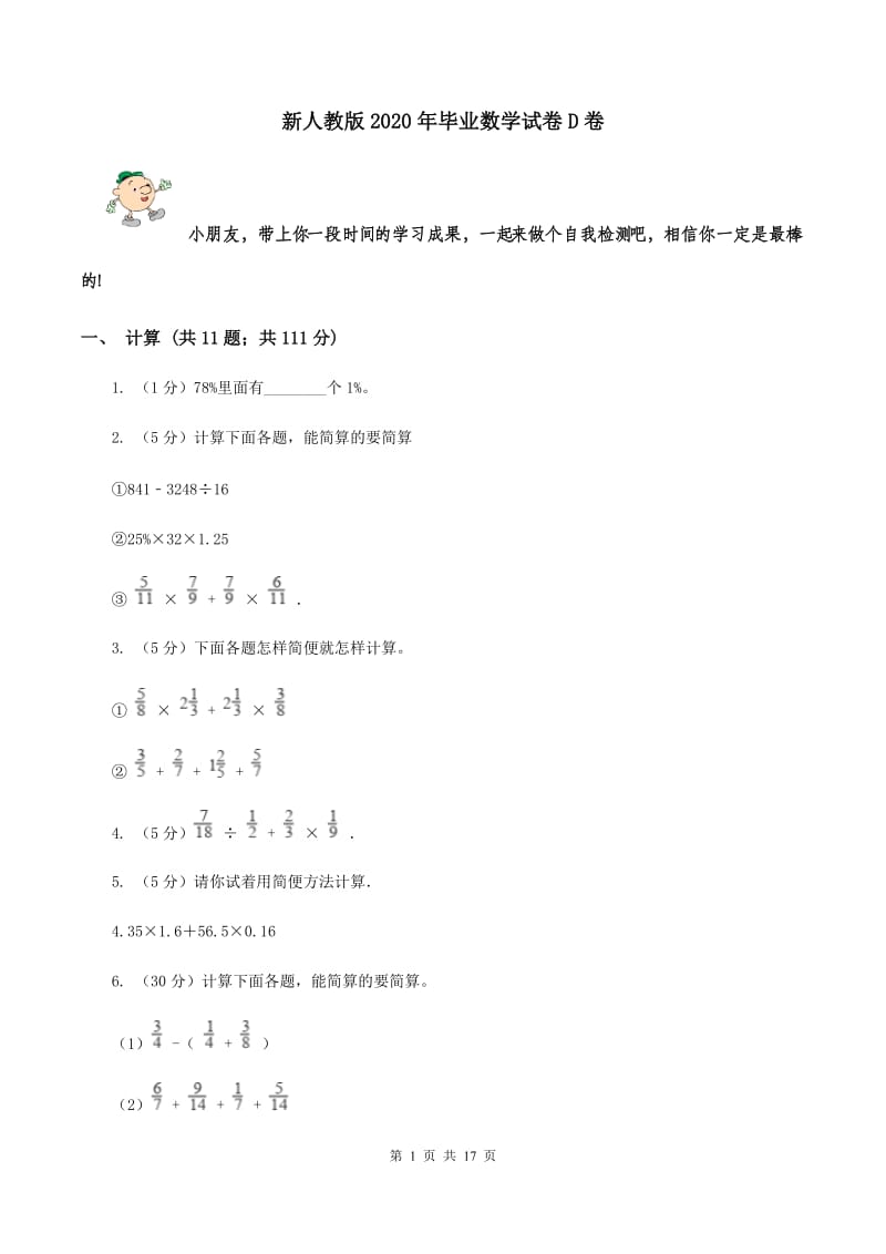 新人教版2020年毕业数学试卷D卷.doc_第1页