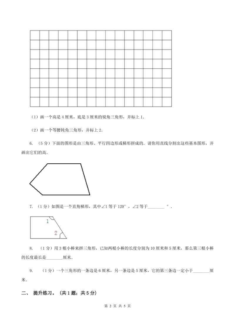 西师大版数学四年级下学期 4.1 认识三角形 同步训练（1）A卷.doc_第2页