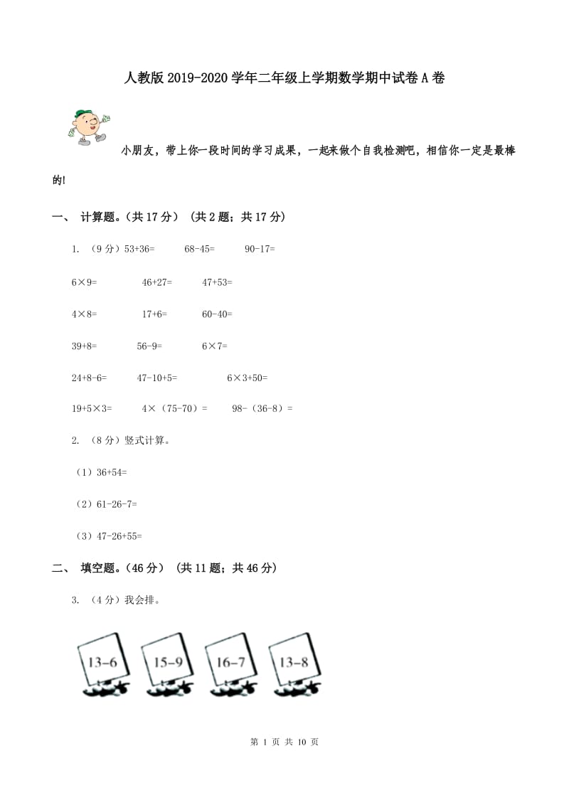 人教版2019-2020学年二年级上学期数学期中试卷A卷.doc_第1页