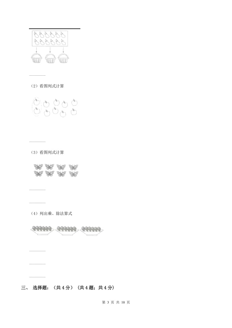 人教版2019-2020学年二年级上学期数学期中试卷A卷.doc_第3页