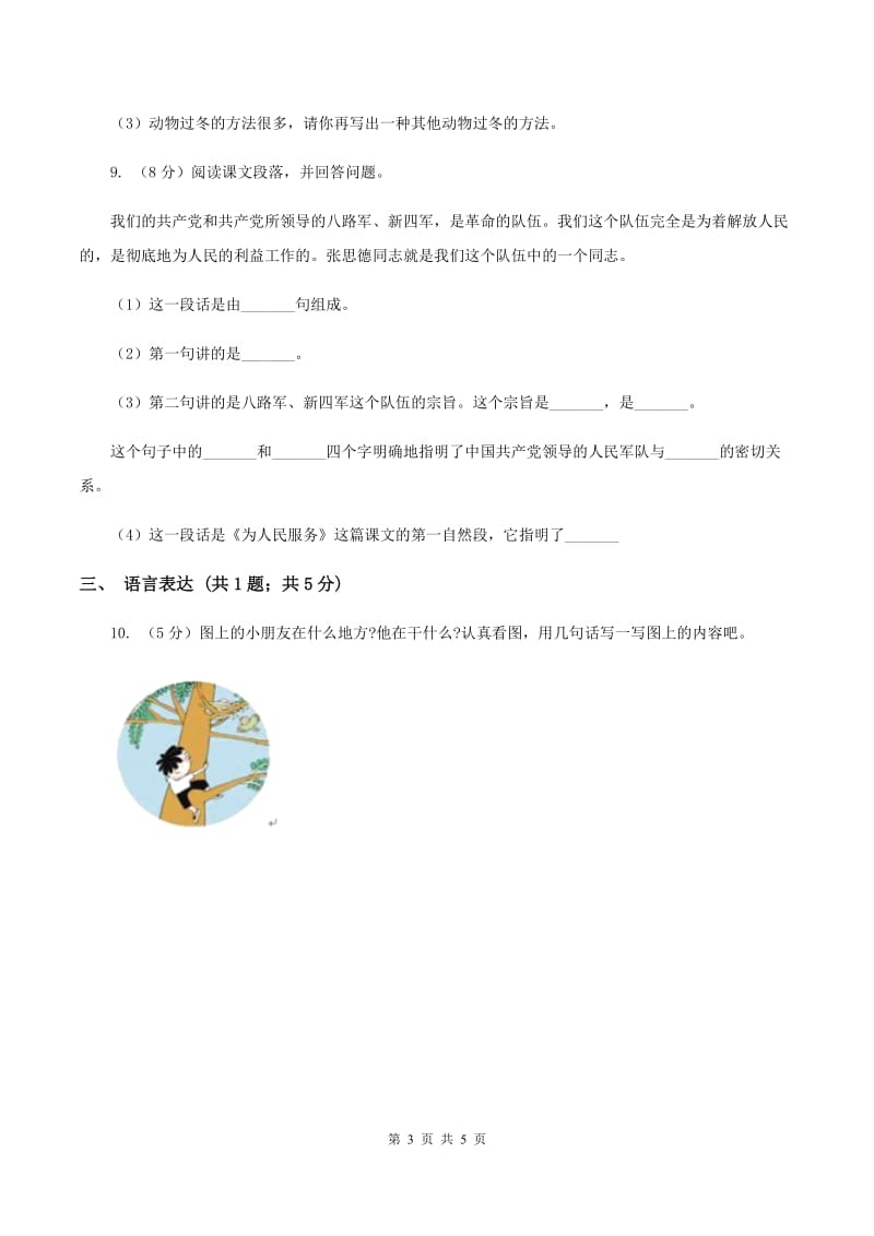 部编版2019-2020学年二年级下册语文第七单元提升练习（II ）卷.doc_第3页