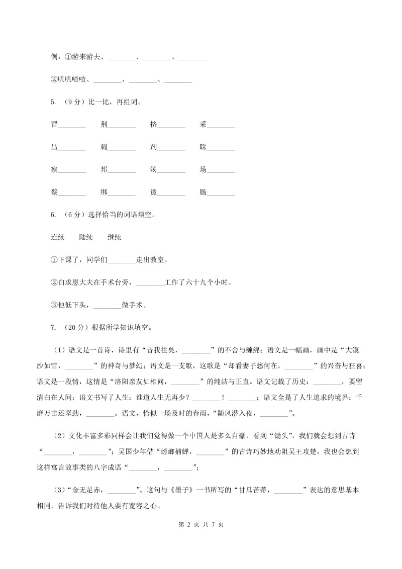 人教统编版2019-2020学年一年级下学期语文期中考试试卷C卷.doc_第2页