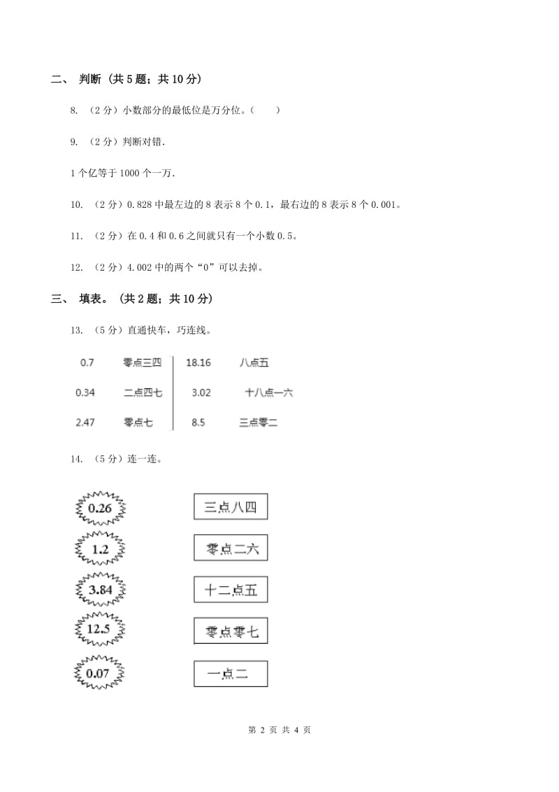 上海教育版2小数数位顺序表 （I）卷.doc_第2页
