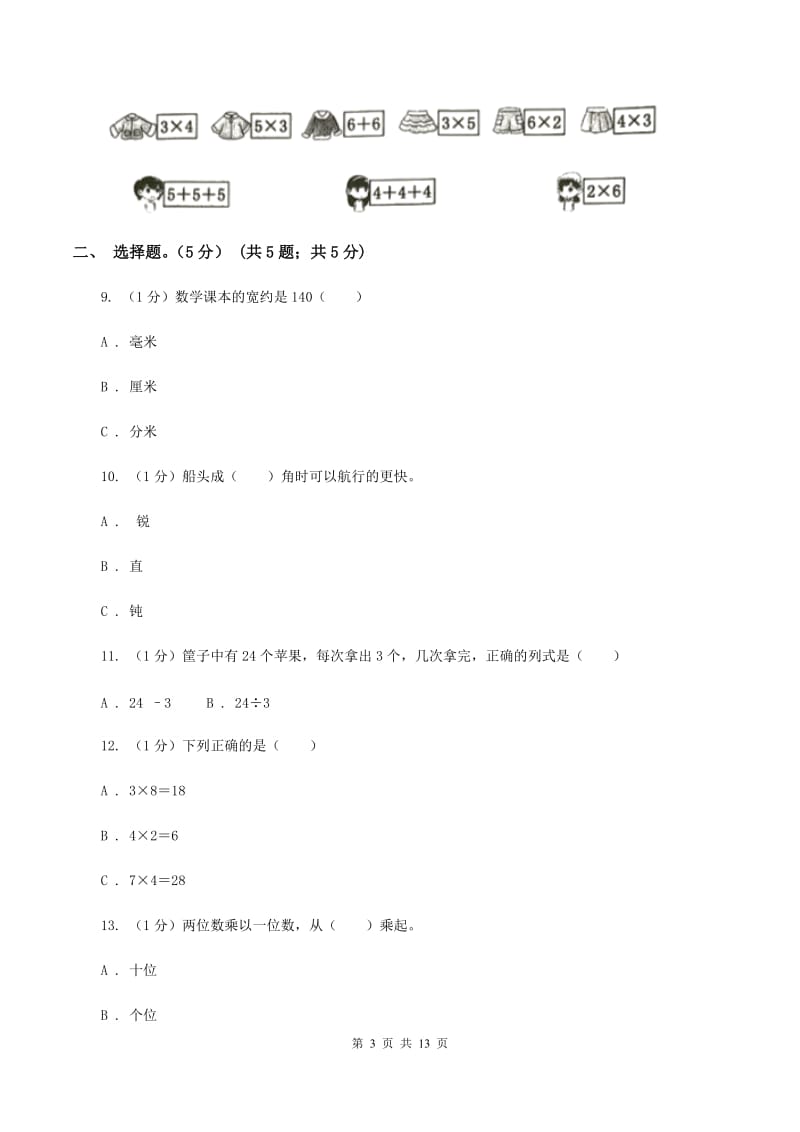 湘教版2019-2020学年二年级上学期数学期中试卷C卷.doc_第3页