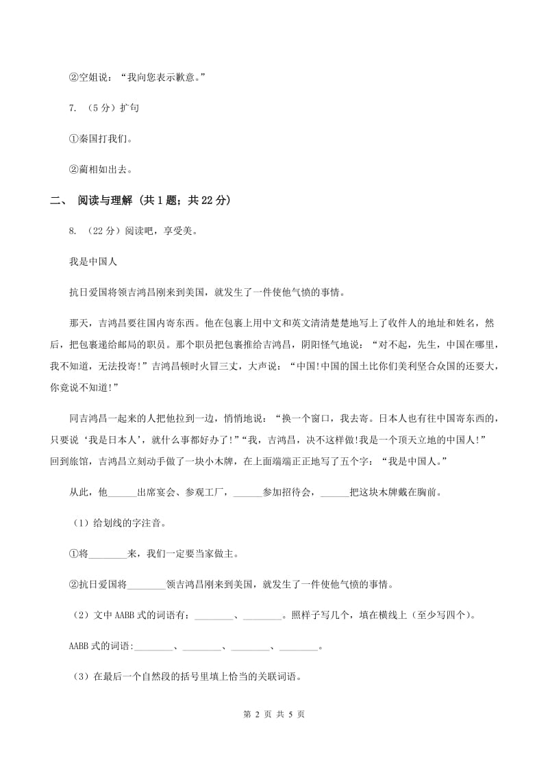 部编版二年级下册语文第一单元检测卷D卷.doc_第2页